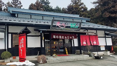 湯の花まんじゅう 花いちもんめ