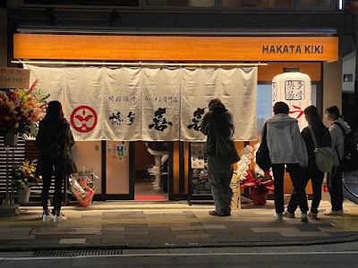 純粋とんこつ博多喜喜 キャナルシティ前店