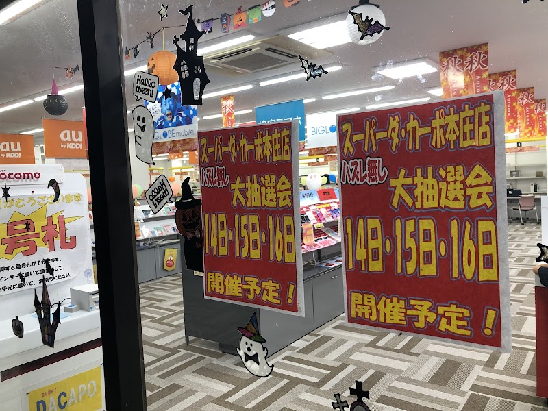 ダ・カーポ 本庄店