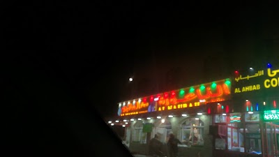 مطعم الناعورة