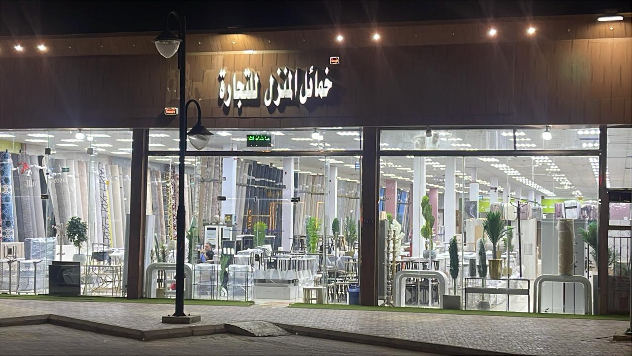 مؤسسة منزل العدد للتجارة ومواد البناء - صورة 2