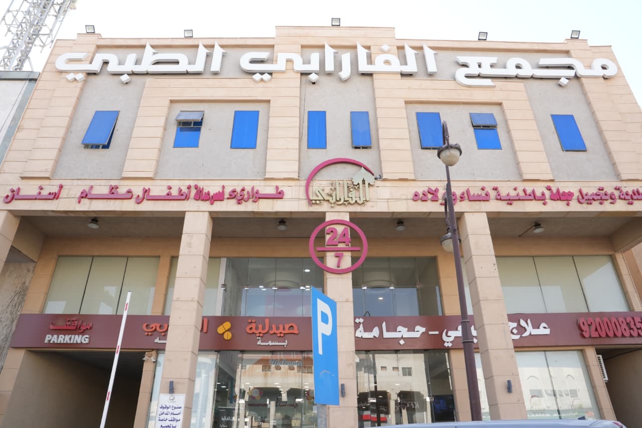 عيادات الفارابي لطب الأسنان فرع العقيق - صورة 3