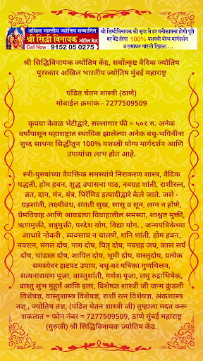 Famous Astrologer in Thane - Pandit Chetan Shastri post image
