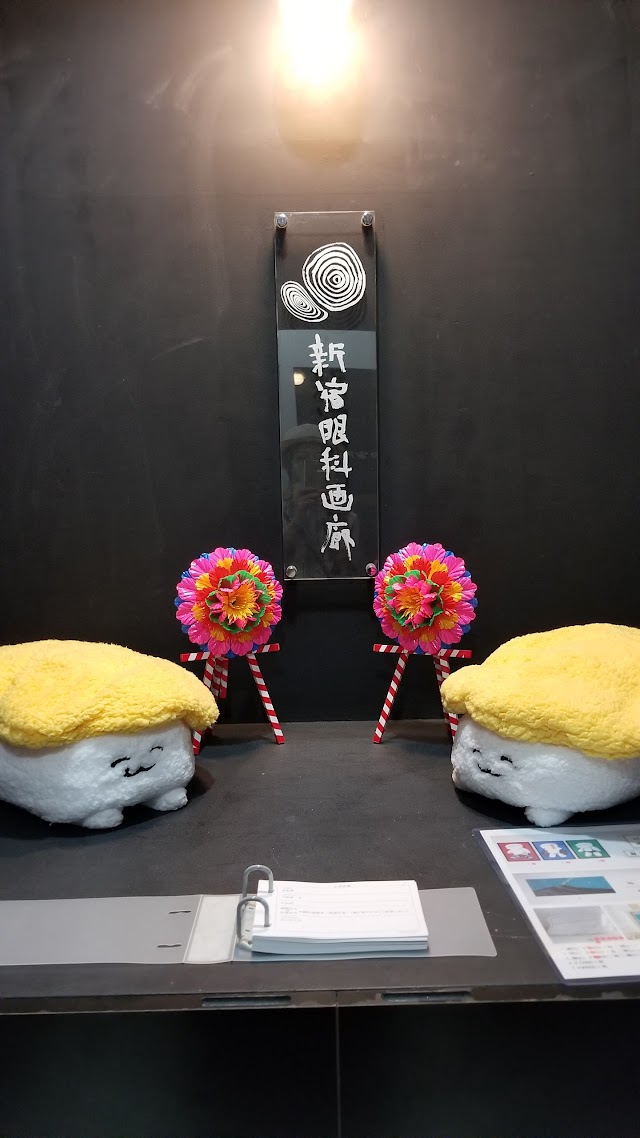 新宿眼科画廊