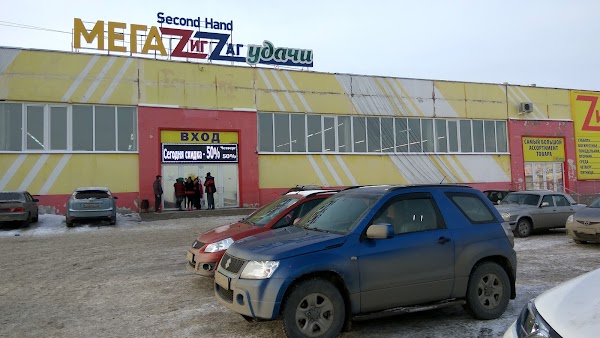 Магазин Зигзаг Удачи Пермь