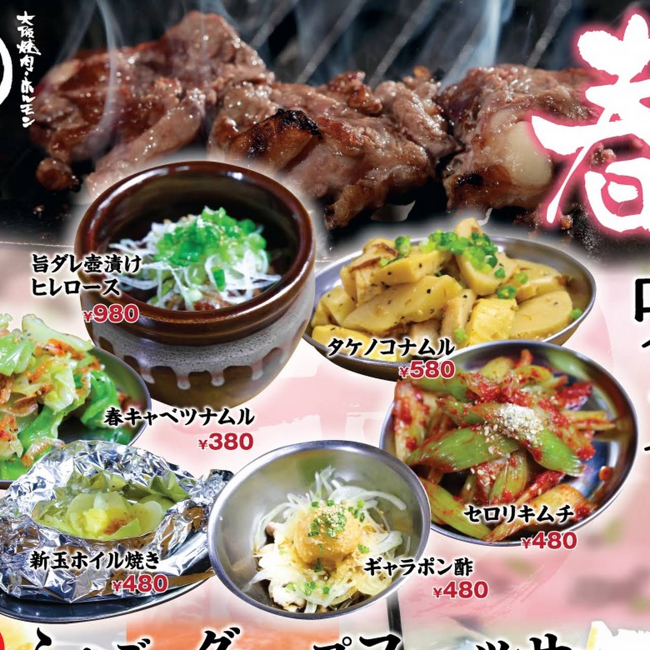大阪焼肉 ホルモン ふたご 中野店 焼肉店
