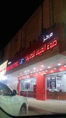 ضوء العيون للبصريات, Author: يوسف علي