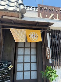 おばんざい処いろは