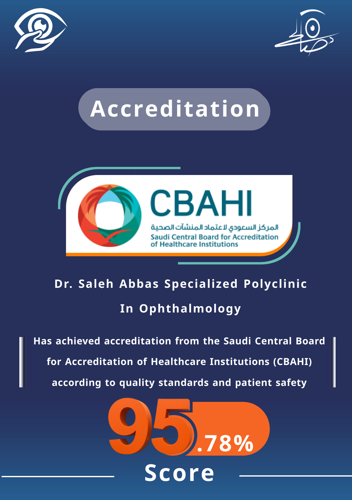 مجمع الدكتور صالح عباس الطبي المتخصص - صورة 2