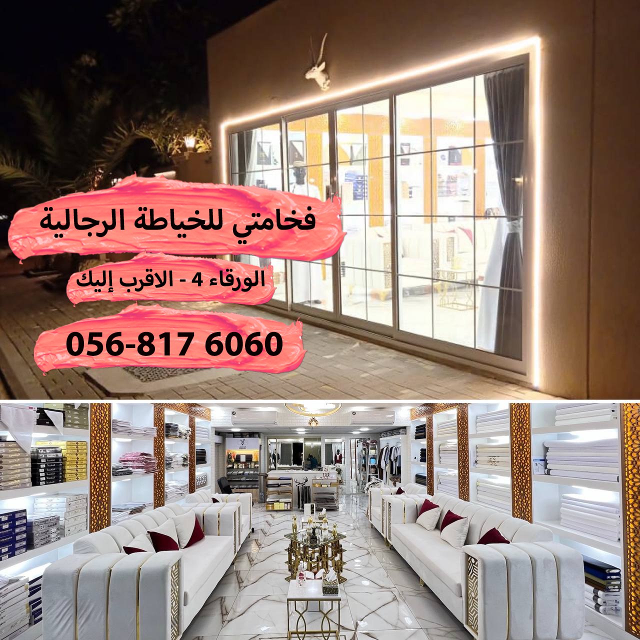 فخامتي للخياطة الرجالية دبي - صورة 3