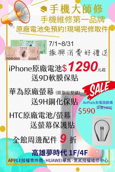 大師 修 換 電池