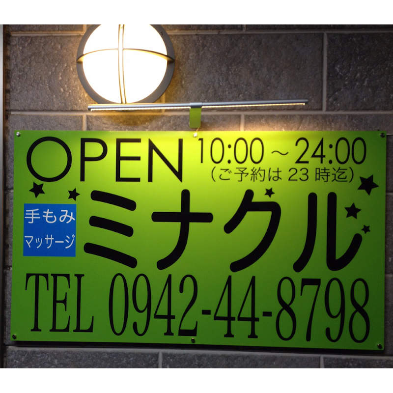 久留米整体技術学院