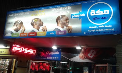 Photos of Mecca Mega Store Company