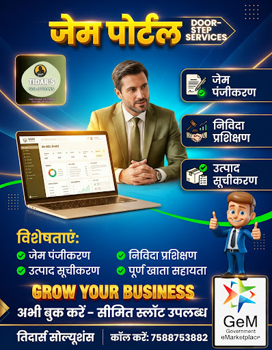 💼 Government E-Marketplace में Business शुरू करना चाहते हैं ? post image