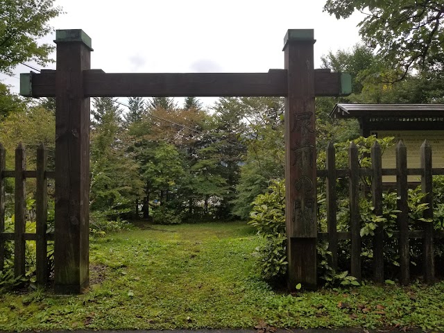 尿前の関