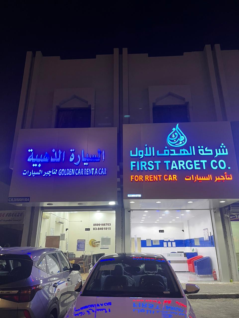 شركة الهدف الاول لتاجير السيارات فرع الدمام٣ - صورة 4