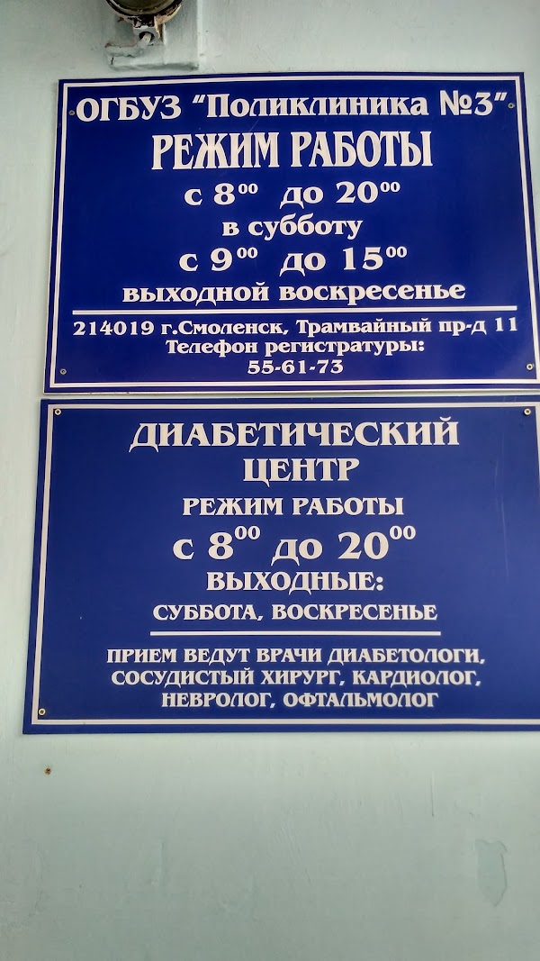 Сайт поликлиники 3 смоленск