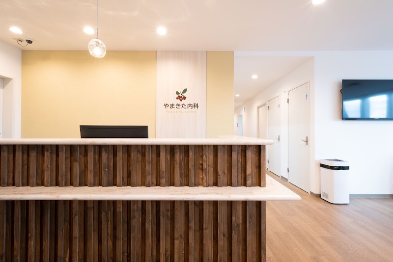 やまきた内科