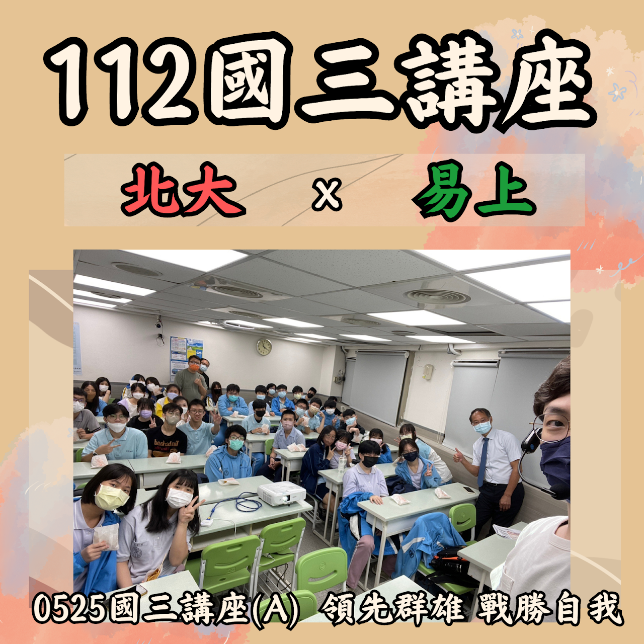 汐止易上升大文理補習班【全科班推薦|秀峰繁星唯一推薦】 高中數學補習班|高中英文補習班|高中化學補習班|高中物理補習班|高中學測複習班|高中數理補習班 |高中全科班|學測衝刺班-