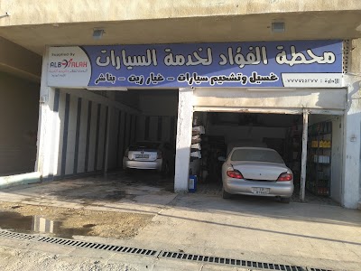 Photos of Fouad service station and car wash