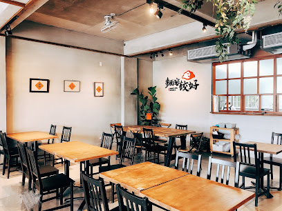 麵容餃好。頭份店