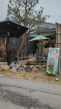 鎌原まんぢゅう本店