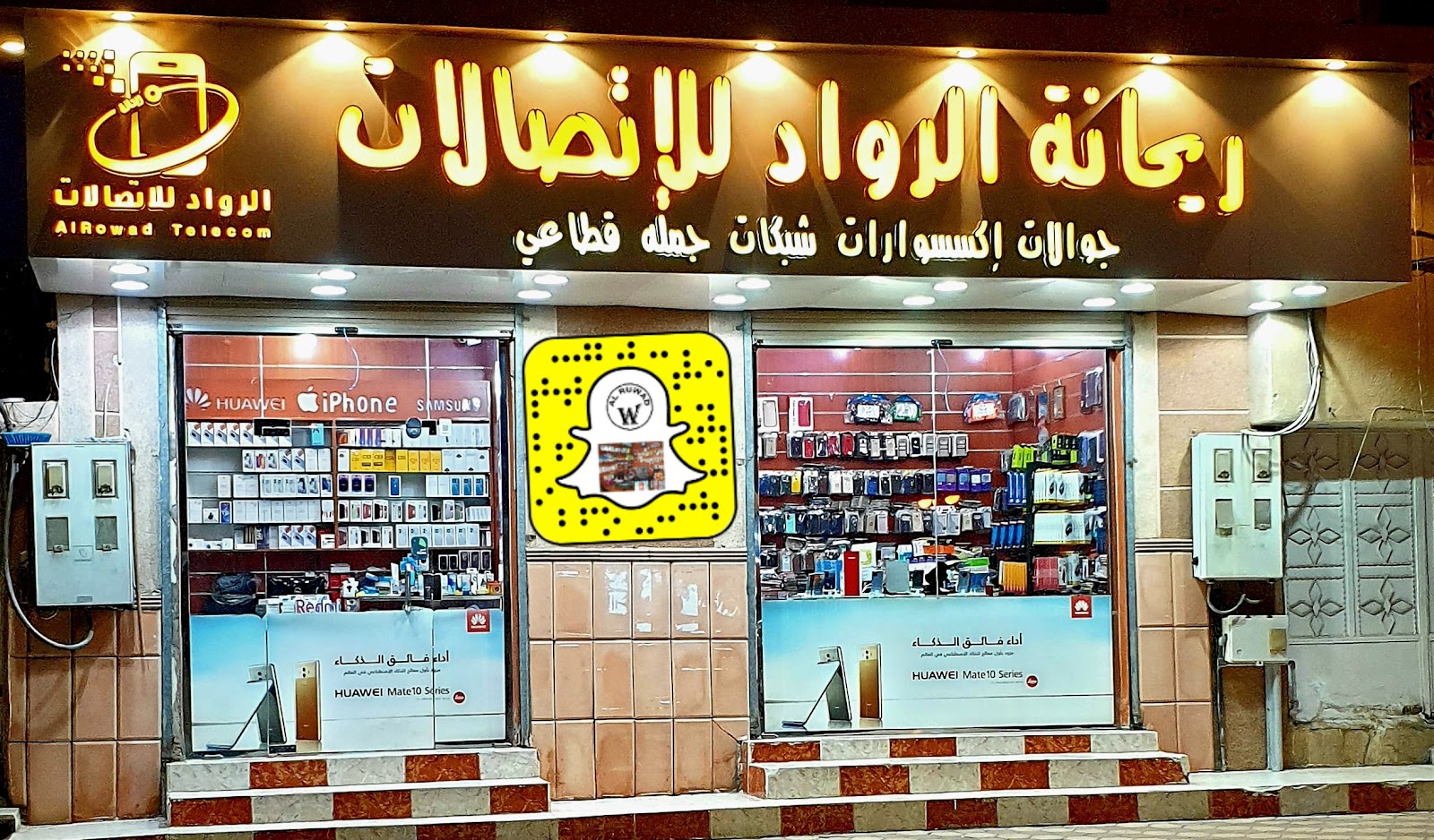 فيصل لصيانة وبيع الجوالات - صورة 2