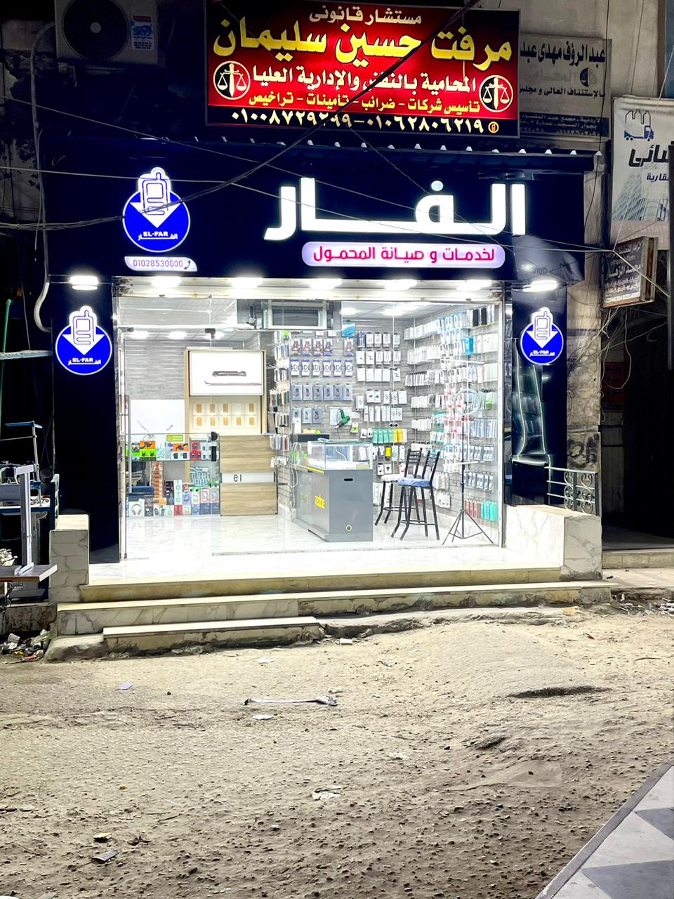 مركز الفار لخدمات وصيانة المحمول - صورة 2