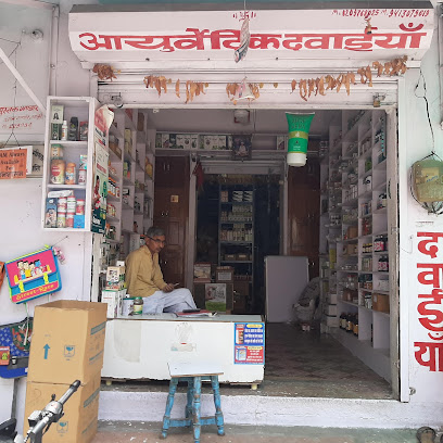 KAMAL AYURVEDIC STORE