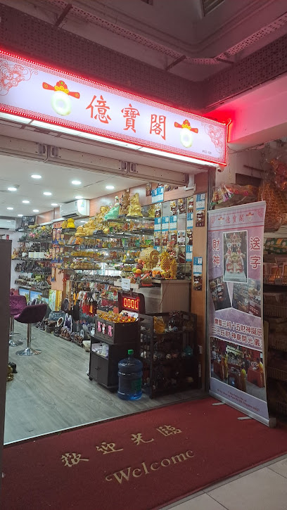 Crystal shop 億寶閣