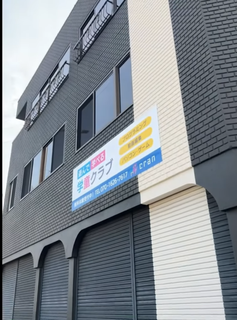 学童クラブ クラン