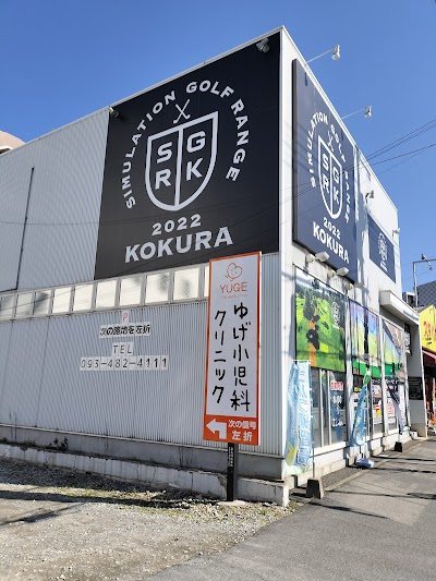 シミュレーションゴルフレンジ小倉