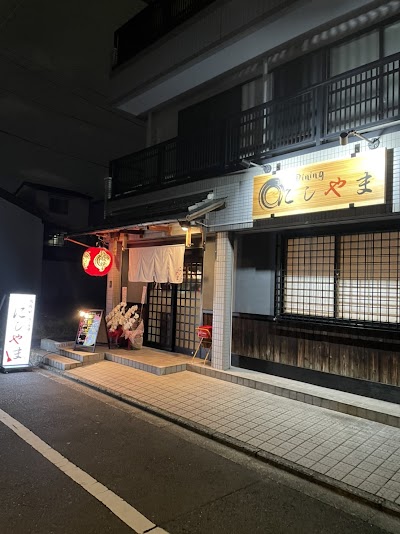 鉄板Diningにしやま