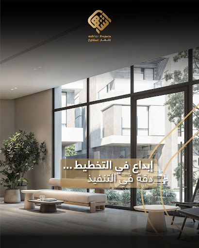 شركة إشهار للمشاريع: الابتكار والتميز في ريادة الإنشاءات القطرية