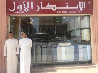 Photos of الابتكار الاول للاقمشة - الفروانية