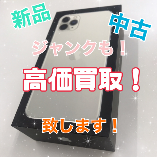 モバイルステーション福岡店 Iphone スマホ買取専門店 Iphone修理店