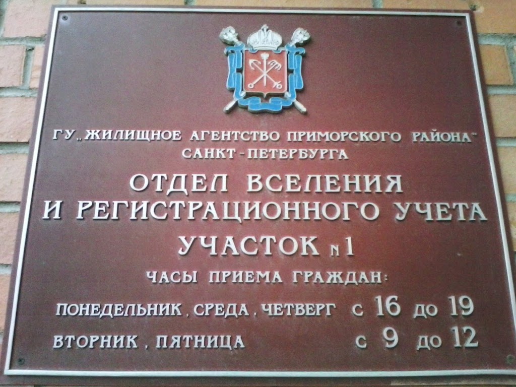 Паспортный стол спб телефон. Паспортный стол Приморского района Санкт-Петербурга. Паспортный стол. Паспортный стол Шушары СПБ. Паспортный стол Приморского района.