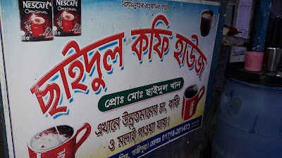 Photos of ছাইদুল কফি হাউস