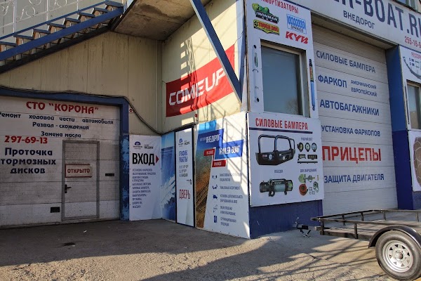 Трейлер Бот Интернет Магазин Владивосток