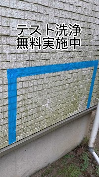 Tom Wash（外壁洗浄専門店）