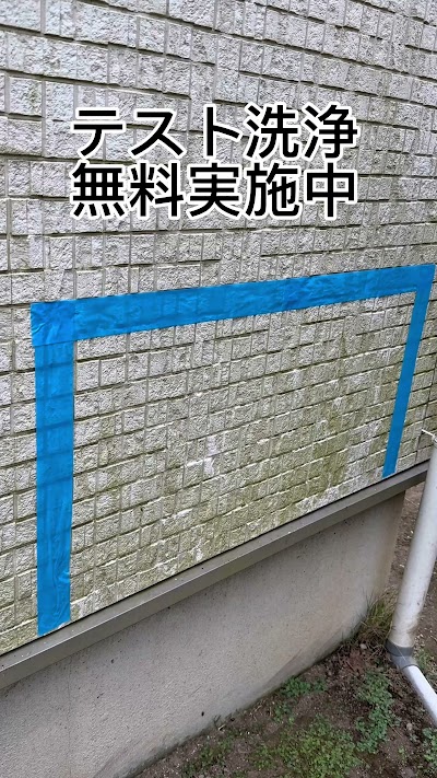 Tom Wash（外壁洗浄専門店）