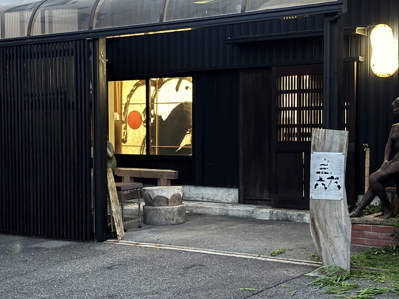 ギャラリー墨唐三六六