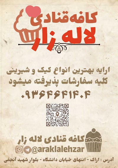 Photos of کافه قنادی لاله زار