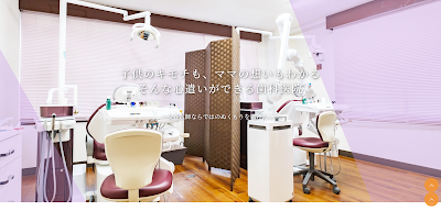 いずみ歯科クリニック｜ママとこどものはいしゃさん小倉