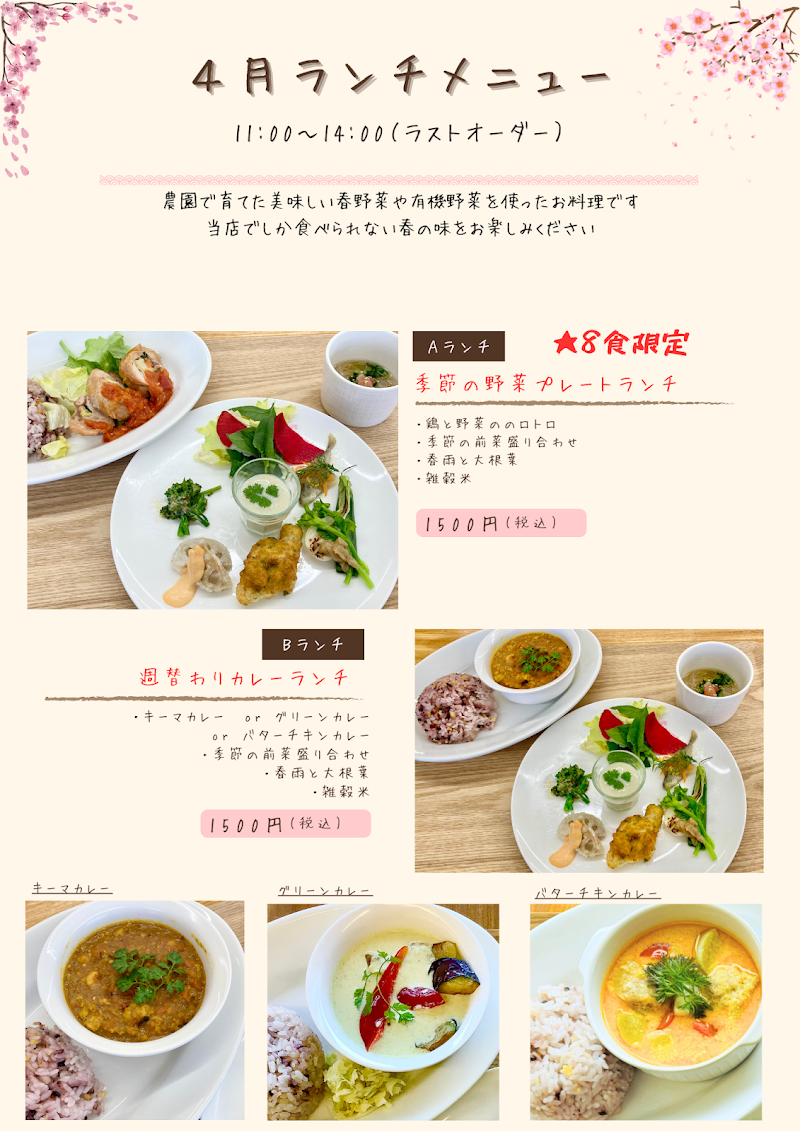 農家カフェ&おそうざい me,we