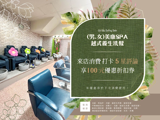 美康越式養生洗髮評價、價格、網友推薦資訊 - 放鬆舒適的越式洗髮按摩