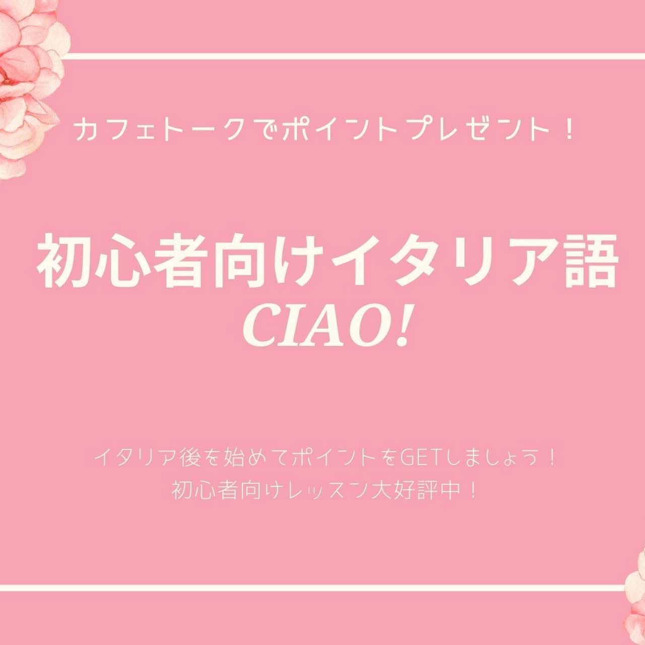 エスペリア イタリア語レッスン 大東の語学学校