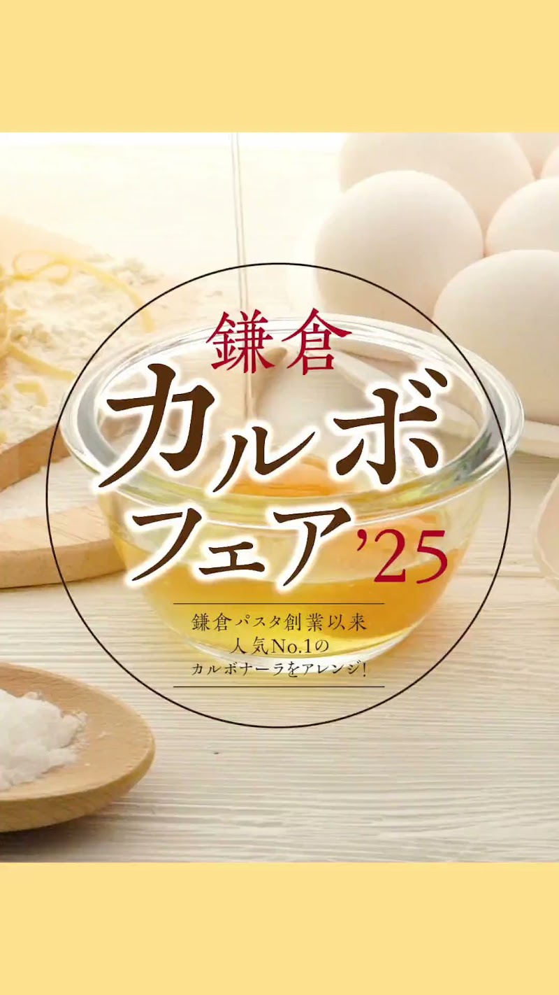 鎌倉パスタ 高松丸亀町商店街店