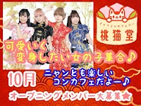 チャイニャカフェバー 桃猫堂 仙台店