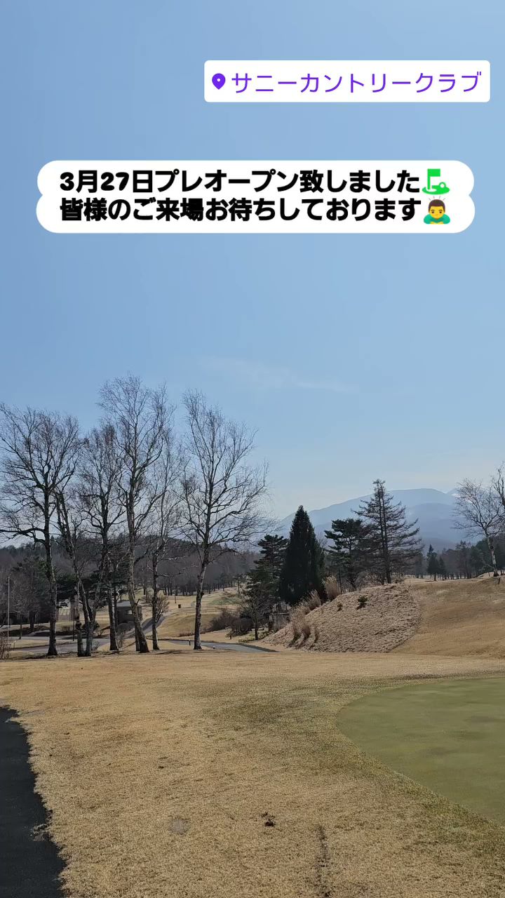 サニーカントリークラブ